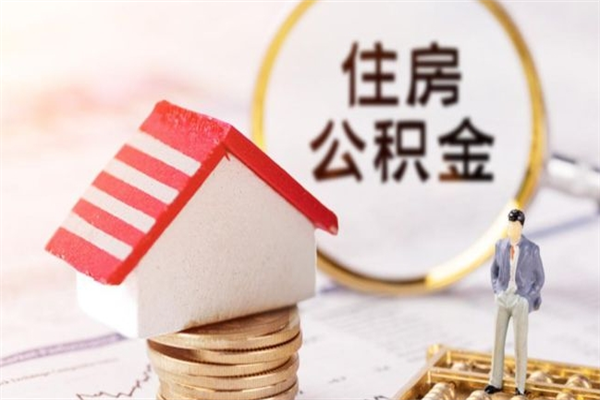 中国香港找人代取公积金要注意什么（中介靠什么提取了公积金）
