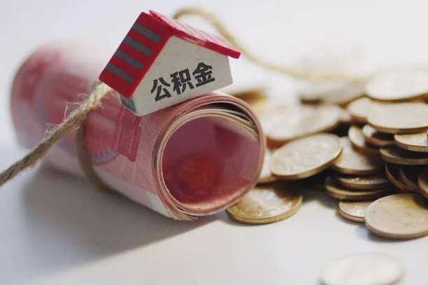 中国香港公积金如何被盗取出来（住房公积金被盗）